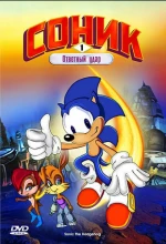 Постер к мультфильму «Соник: Энергетический камень»